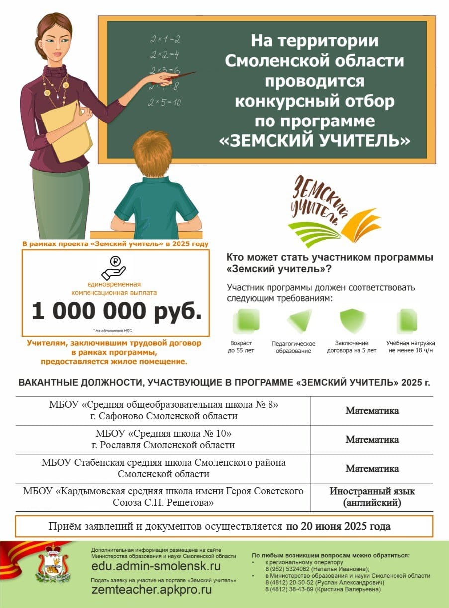 Программа &amp;quot;Земский учитель&amp;quot;.