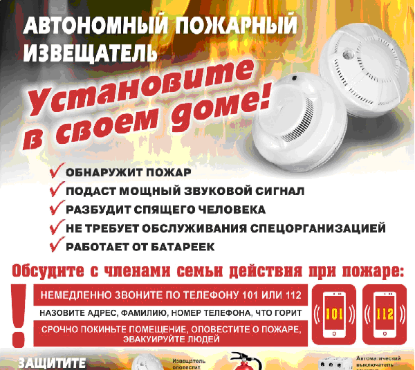 Памятка! Пожарные извещатели.